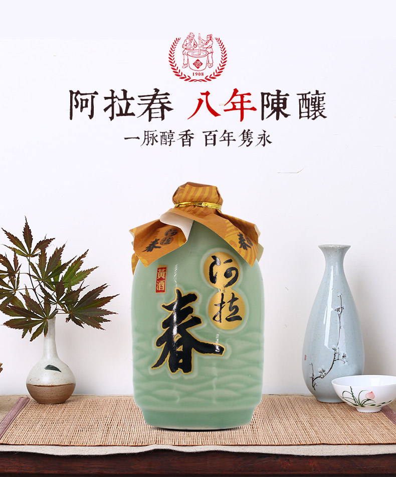 阿拉老酒浙江老字号大师私酿阿拉春八年陈特型半干型黄酒糯米酒花雕酒