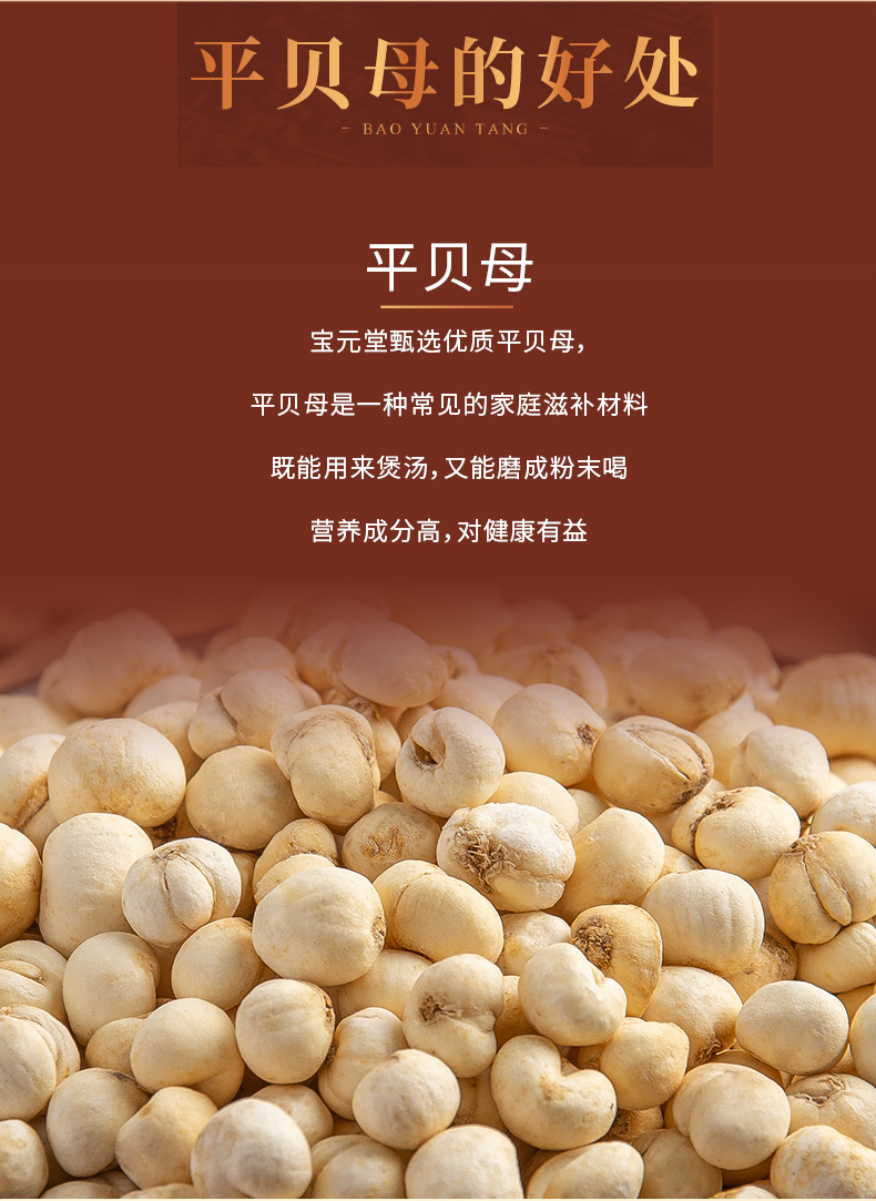 精选宝元堂四川贝母平贝母120克可磨川贝粉