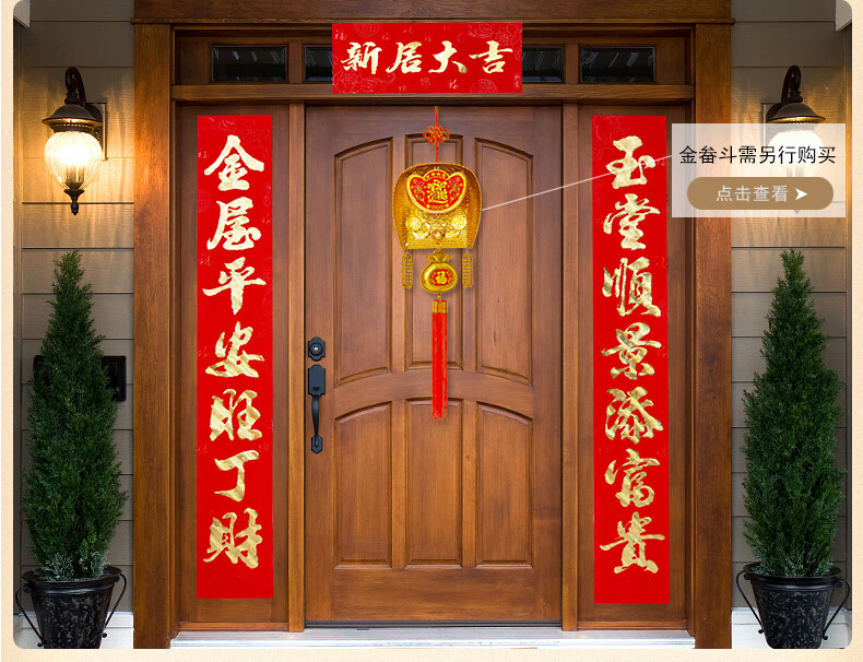 3#实长116cm[良辰安居地生财,吉日进宅天 植绒乔迁对联【送福字贴