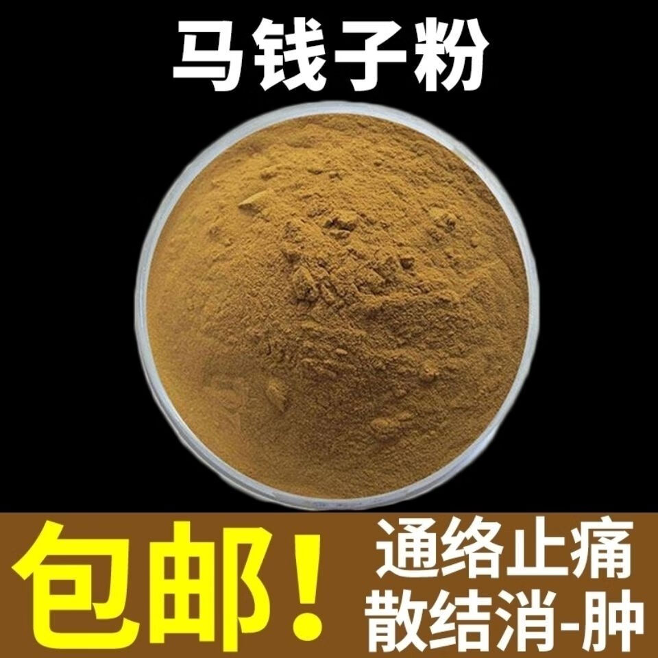 伟博炮制马钱子手工马钱子提取物马钱子浓缩粉原材料 生250克 选草
