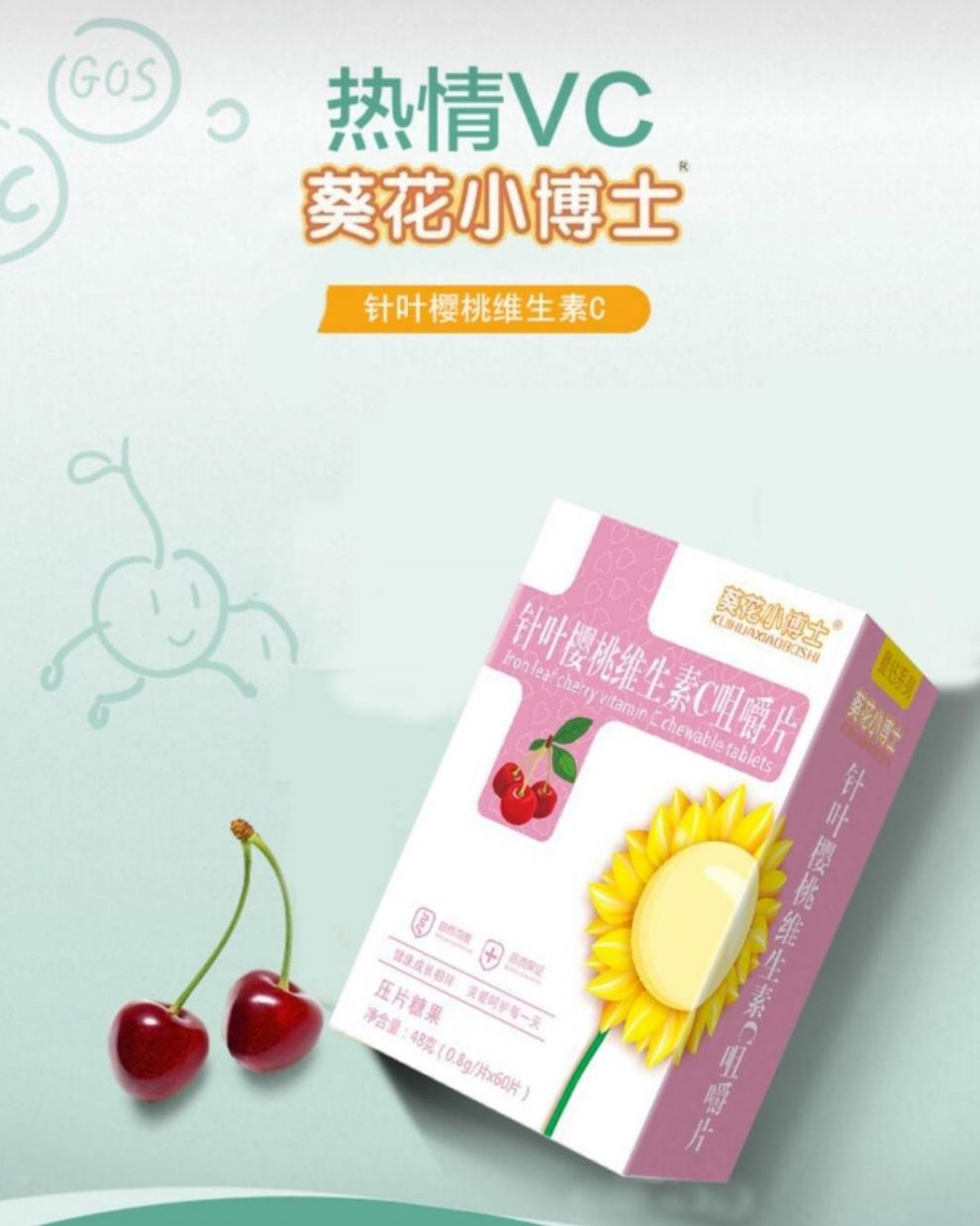 葵花小博士 钙铁锌多种维生素 针叶樱桃vc蓝莓 叶黄素 儿童山楂鸡内金