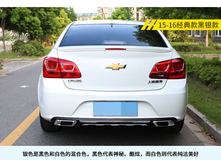 科鲁兹后包围改装雪佛兰克鲁兹后保险杠装饰09-13老科