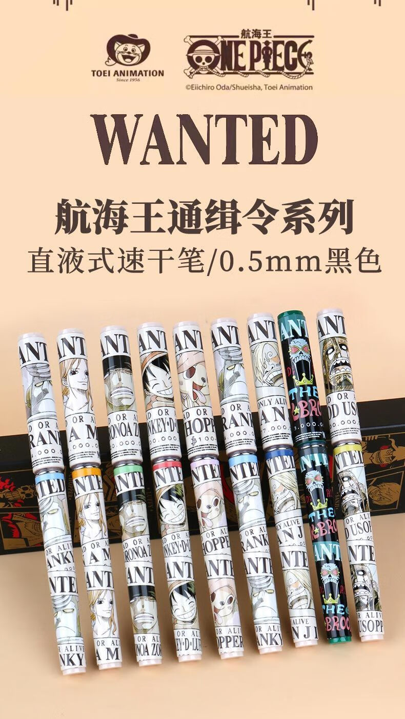晨光中性笔海贼王直液式走珠笔0.