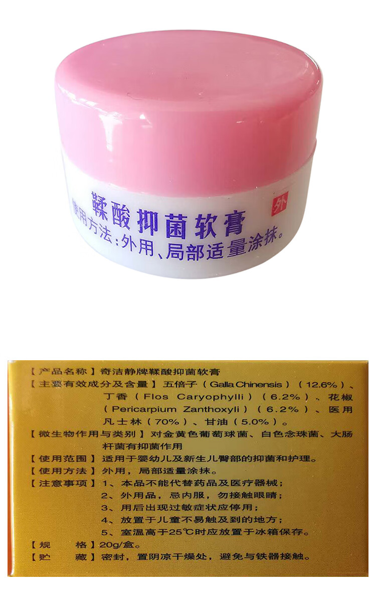 买2盒发3盒奇洁静鞣酸抑菌软膏婴幼儿护臀霜抑菌乳膏鞣酸软膏婴儿软膏
