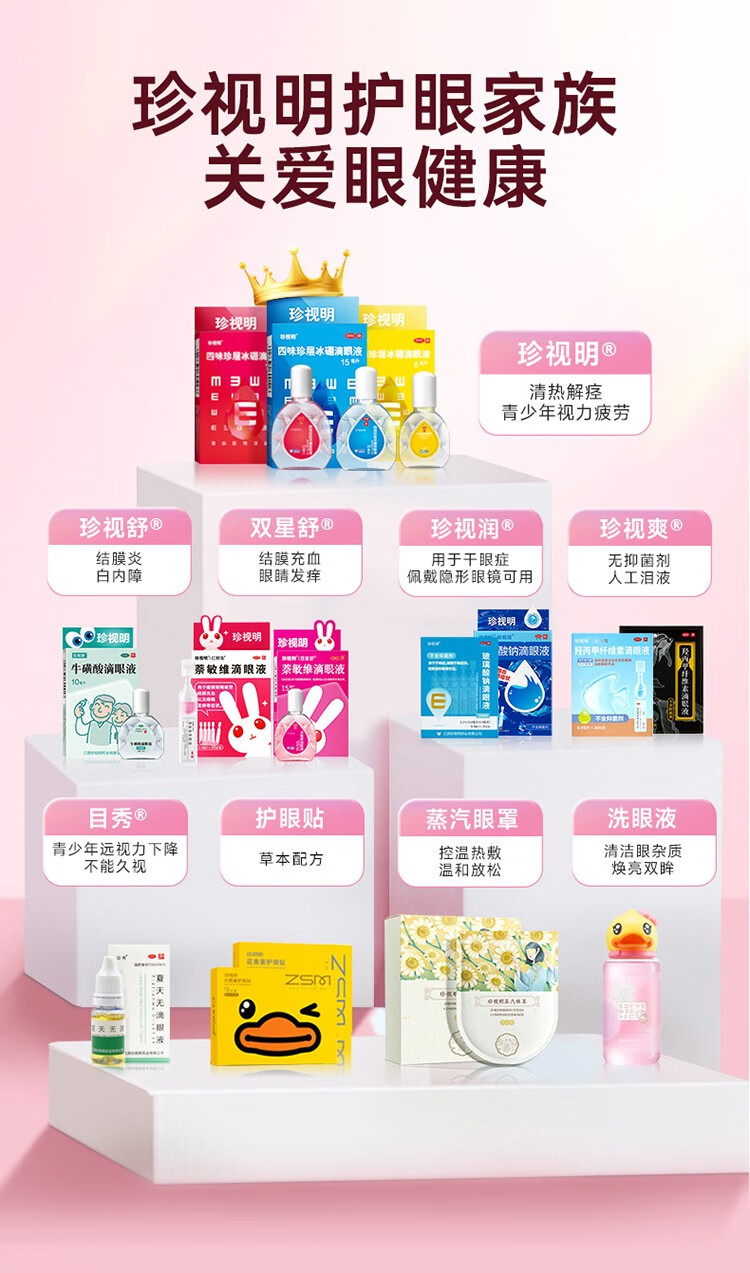 珍视明眼药水疲劳萘敏维滴眼液20支缓解眼睛疲劳结膜充血眼睛发痒开盖