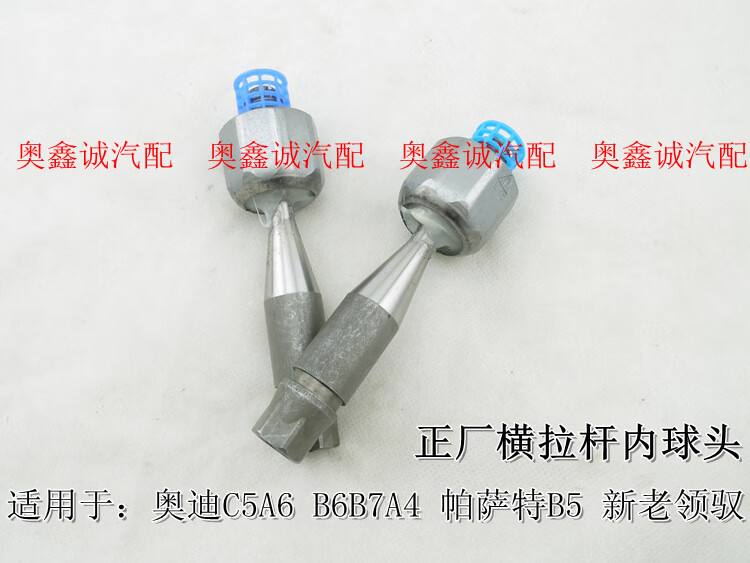 奥迪c5a6a4老帕萨特b5领驭域拉杆球头方向机横拉杆内外球头拉杆外球头