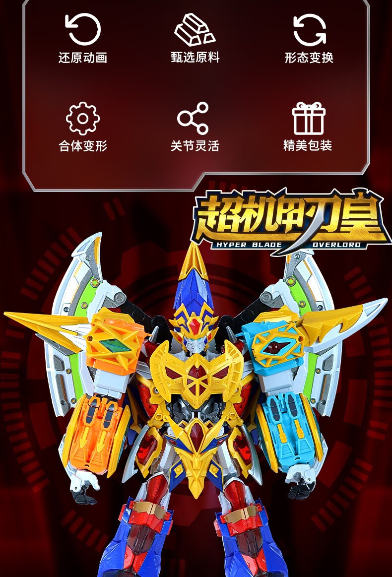 钢铁飞龙4时空战记变形机器人五合体超机甲刃皇金刚男孩玩具 经典版