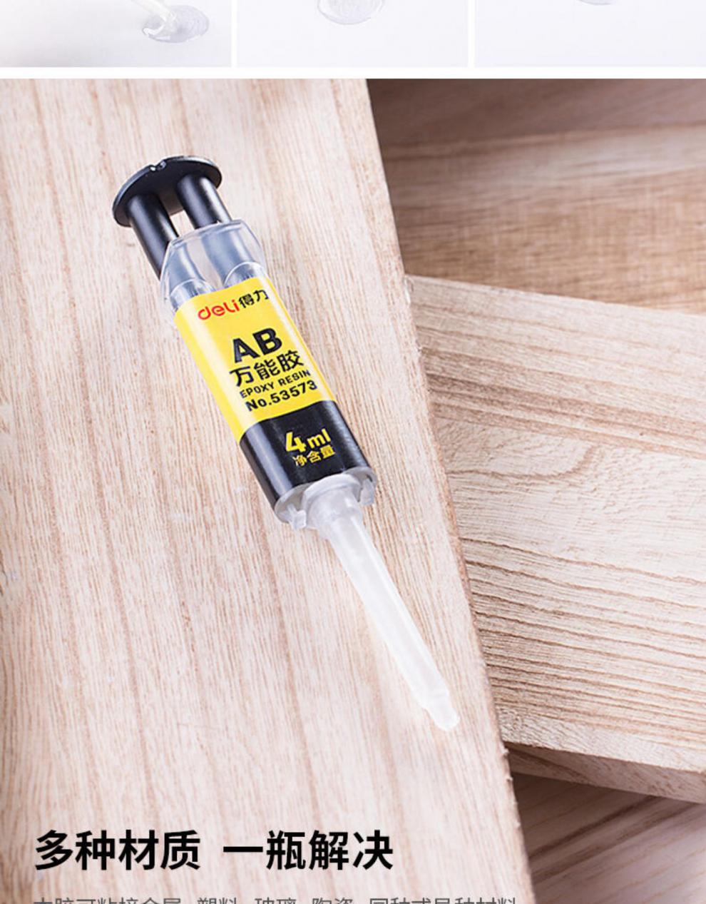 树脂胶粘鞋胶得力ab胶树脂胶强力胶胶环氧树脂ab胶多功能粘得牢鞋胶粘