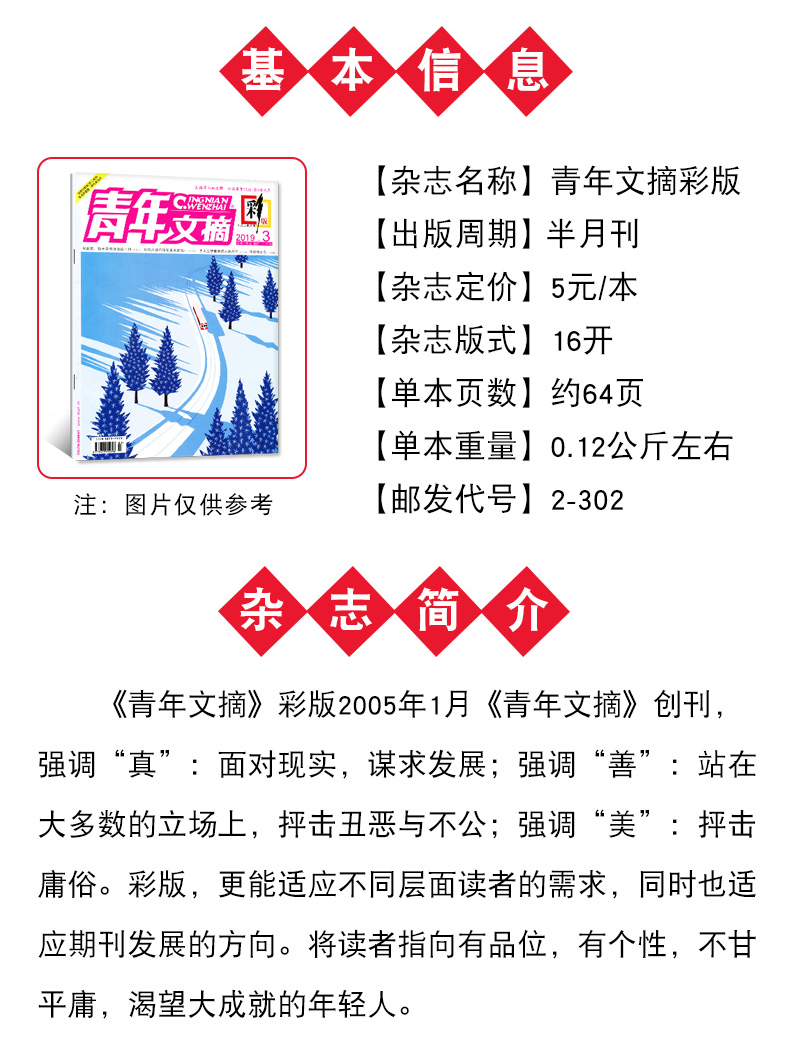 新期12本 青年文摘彩版杂志21年1 2 3 4期 年17 24期青少年中学生文学期刊 摘要书评试读 京东图书