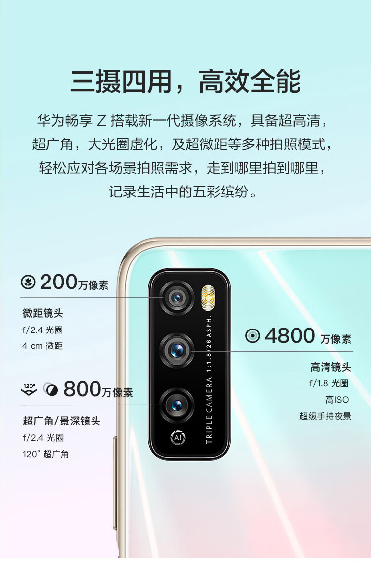 华为畅享z5g手机全网通樱雪晴空6g128g