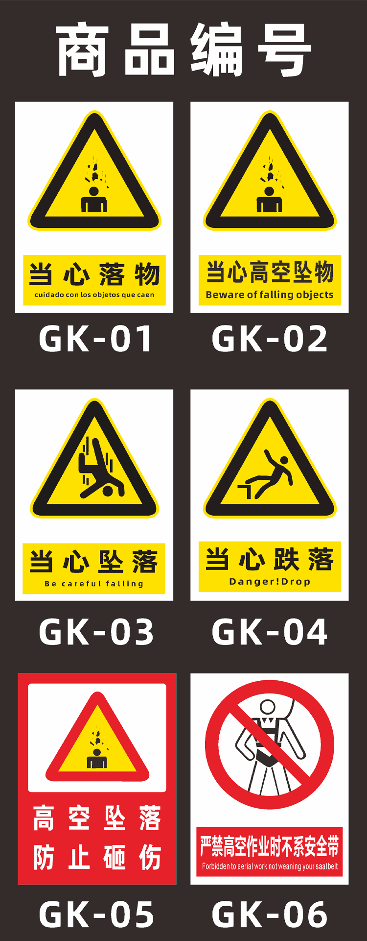 当心坠落警示牌建筑工地高空作业当心落物标志安全提示标识牌小心当心