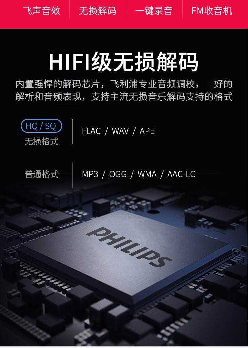 飞利浦philipssa2208mp3播放器无损音乐随身听学生英语听力高中学习