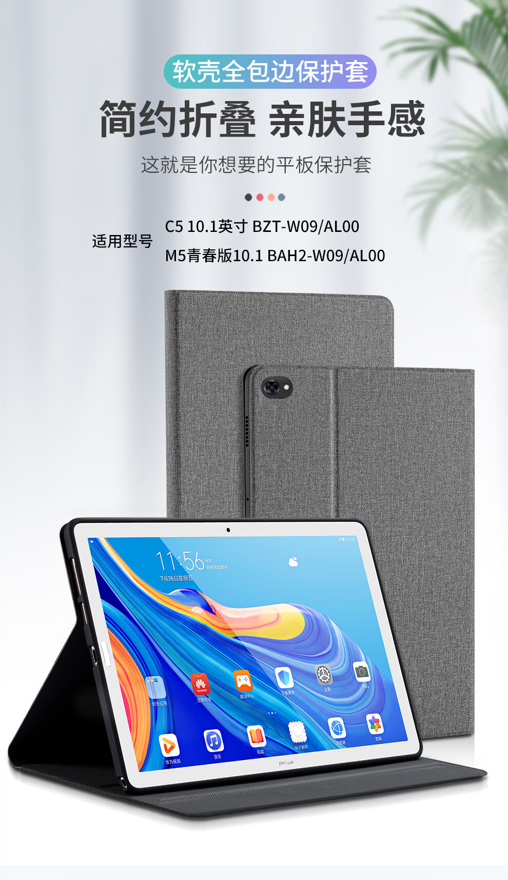 bzt-al10皮套全包软外壳【雅致系列】雅典灰 送钢化膜 笔 华为m5