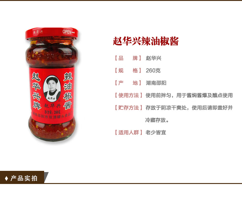 晨臻湖南特产赵华兴口味香老干妈辣椒酱辣油椒酱宣城辣酱调味品辣