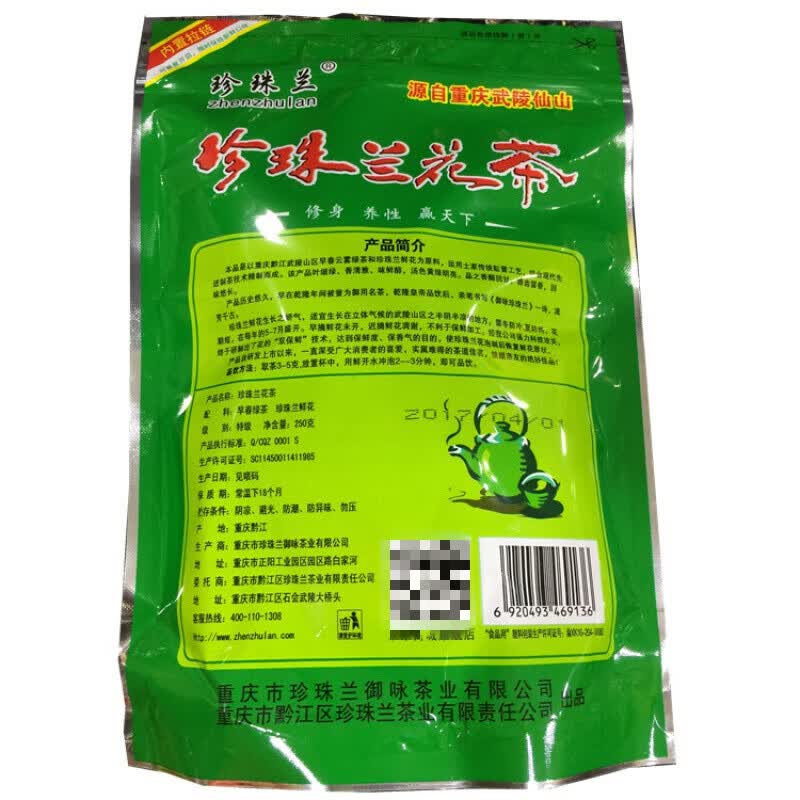 珠兰花茶 200g/袋 珍珠兰花茶 重庆黔江武陵山花茶