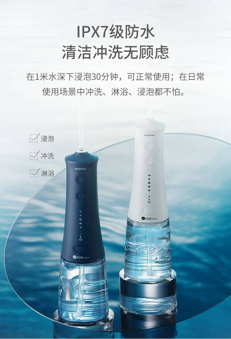 华为huaweihilink生态产品罗曼冲牙器便携式水牙线家用正畸牙齿洗牙