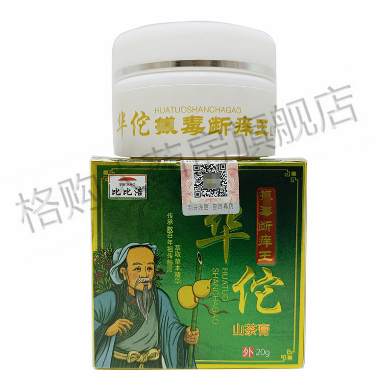 比比浩华佗山茶膏20g蚊虫叮咬大腿内侧皮肤瘙痒外用乳膏8盒装买5赠3