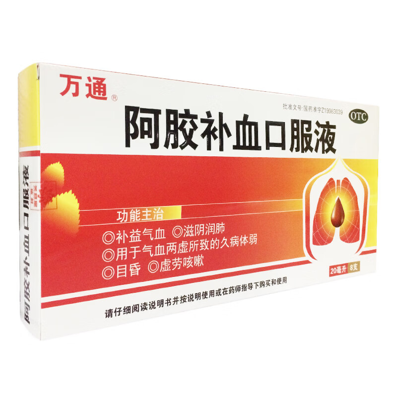 0运费万通阿胶补血口服液20ml8支盒补血益气滋阴润肺气血体虚目昏虚劳