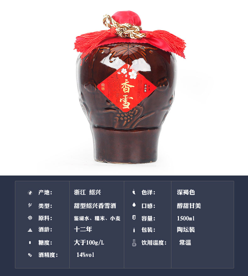 绍兴黄酒十二年陈香雪酒3斤坛装甜酒糯米花雕酒老酒礼盒酒十二年香雪