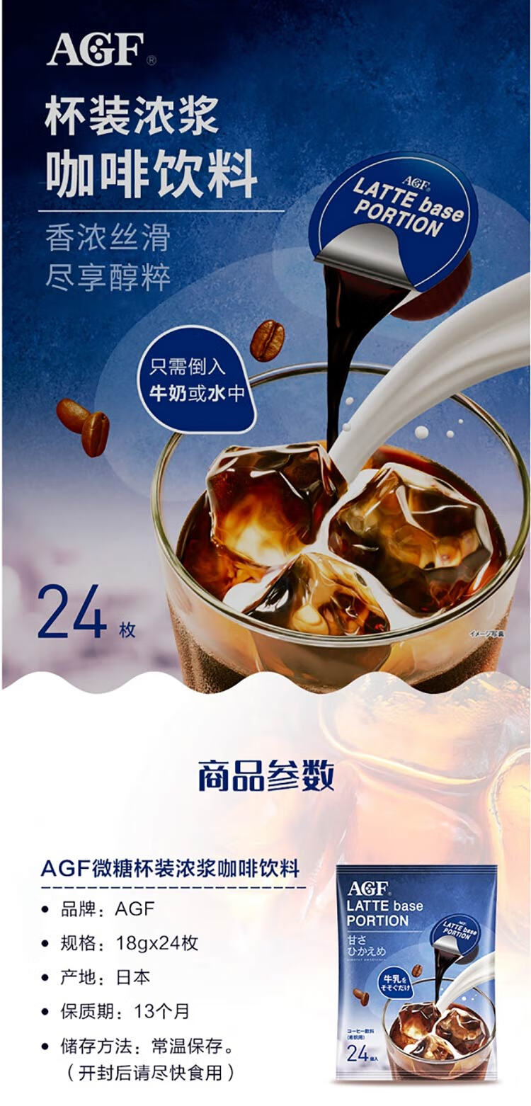 日本原装进口agf浓缩液体胶囊咖啡18g24粒速溶冰咖啡杯装浓浆咖啡液