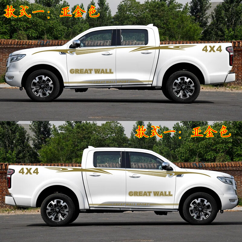 适用于长城炮车贴拉花彩条贴纸装饰皮卡车身腰线个性改装专用贴画