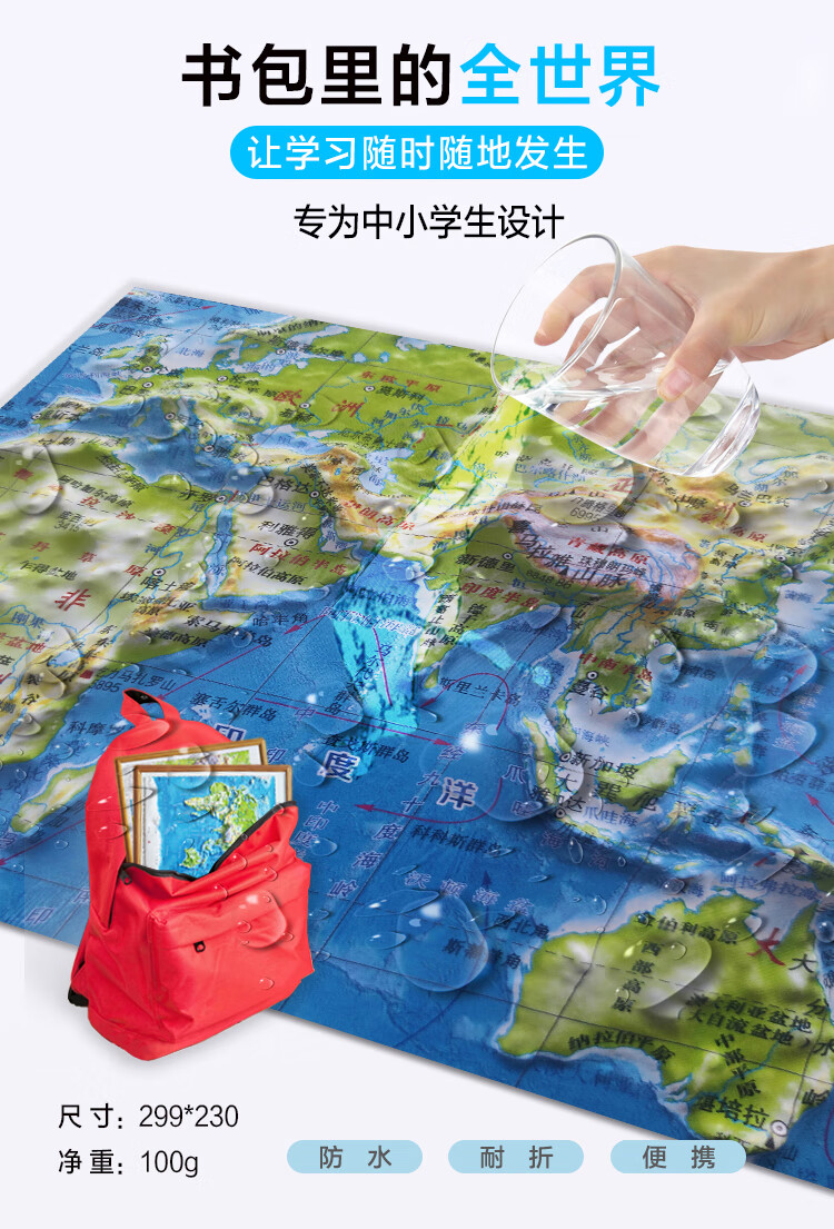 《北斗地圖2張便攜式 3d凹凸立體地圖 中國地圖和世界地圖學生專用