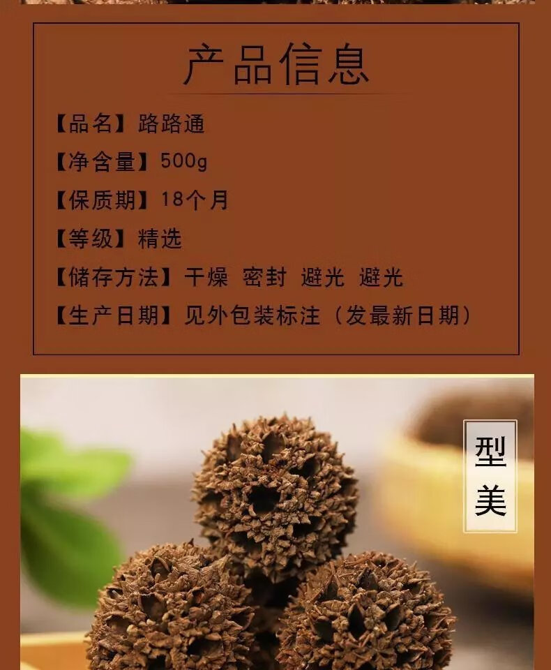 有仁堂路路通中药材500g枫球子枫树球枫树果旗舰店无硫新货天然特级
