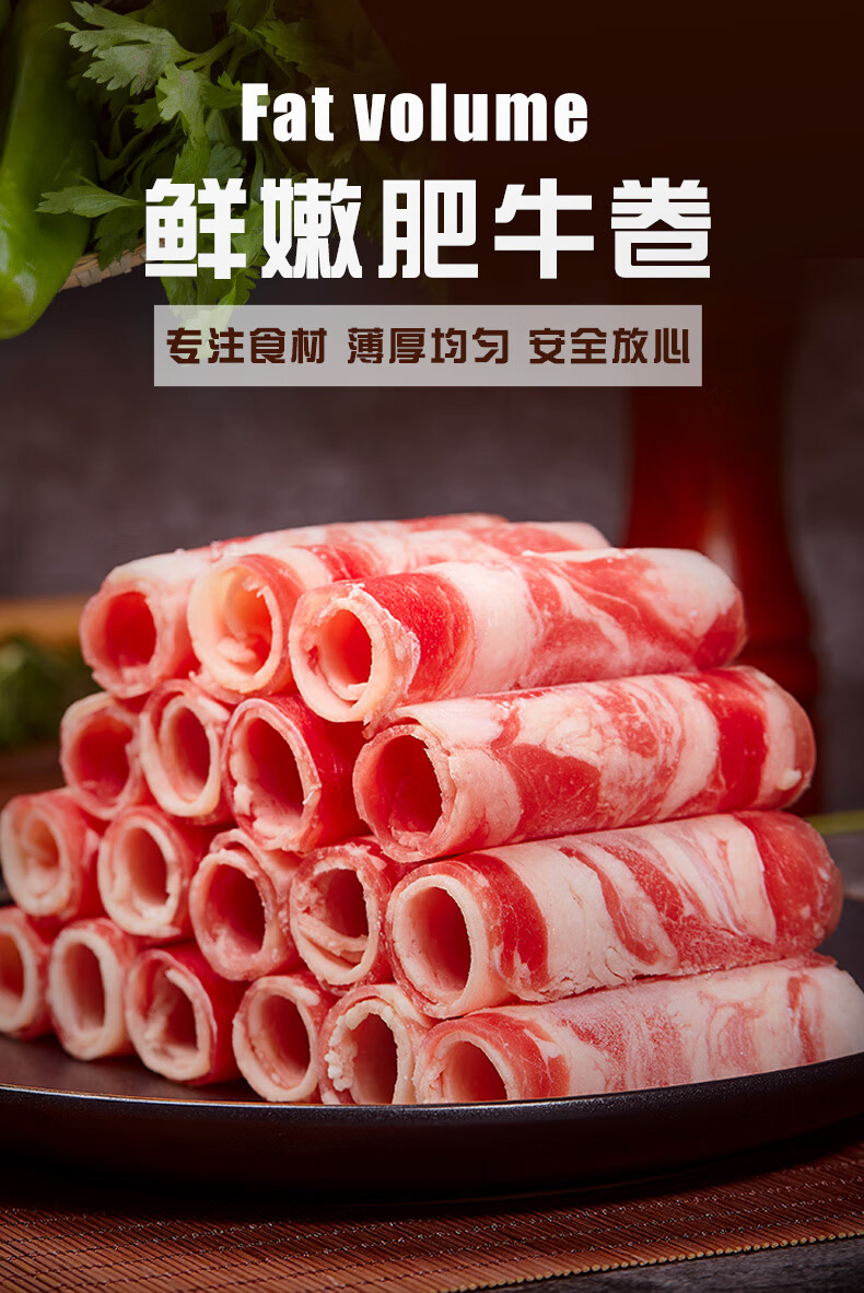 肥牛卷新鲜冷冻牛肉卷片火锅食材配菜商用原切 2斤