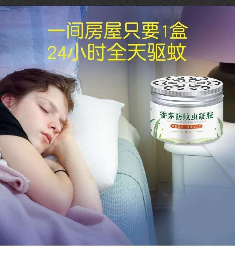 万物之源香茅防蚊虫驱蚊凝胶安睡整晚孕婴适用家用客厅卧室放置驱蚊