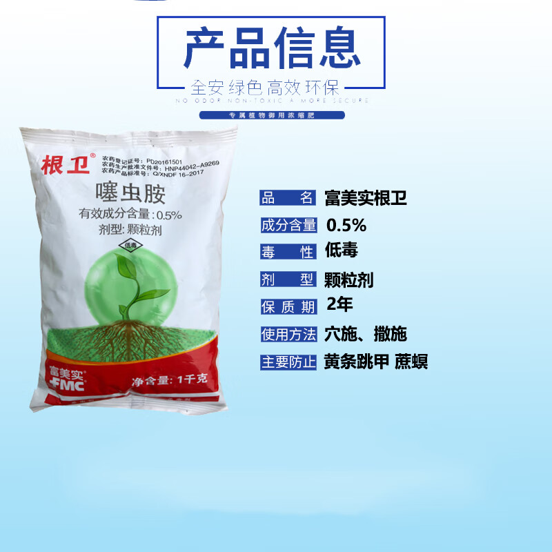 富美实 根卫噻虫胺 蔬菜地下害虫韭蛆跳甲蝼蛄蛴螬白蚁杀虫剂农药 1kg