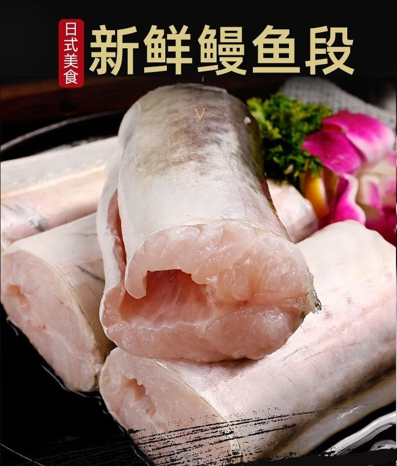 鳗鱼片中段鳗鱼片冷冻海鱼新鲜大海鳗鱼鳗鱼曼鱼片海鲜三斤品尝装