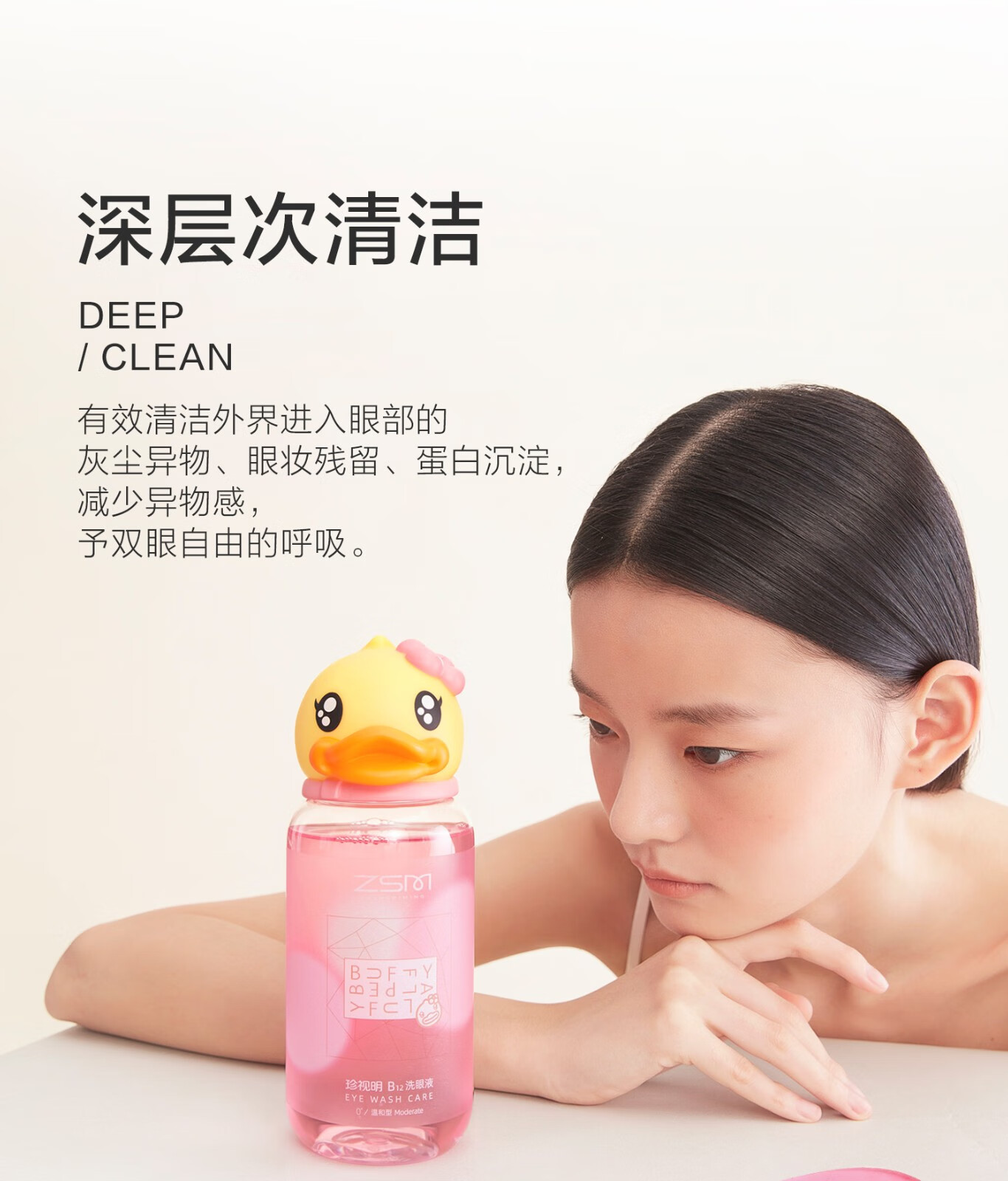 珍视明小黄鸭新款b12洗眼液500ml眼部清洁卫生洗眼健康护眼2度清凉型