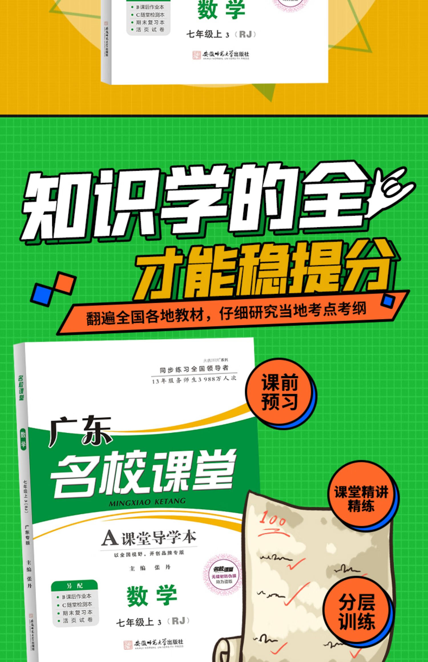 名校课堂广东专版七八九年级语文数学英语物理道德历史地理生物人教版
