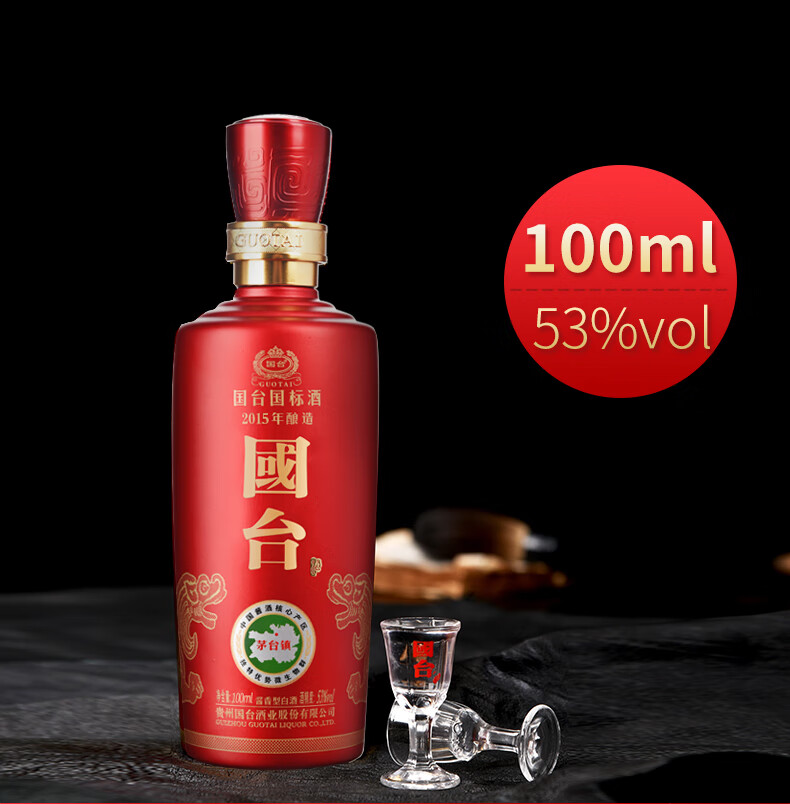 酒厂自营国台酒国标小酒100ml53度茅台镇酱香型白酒高度白酒2015年