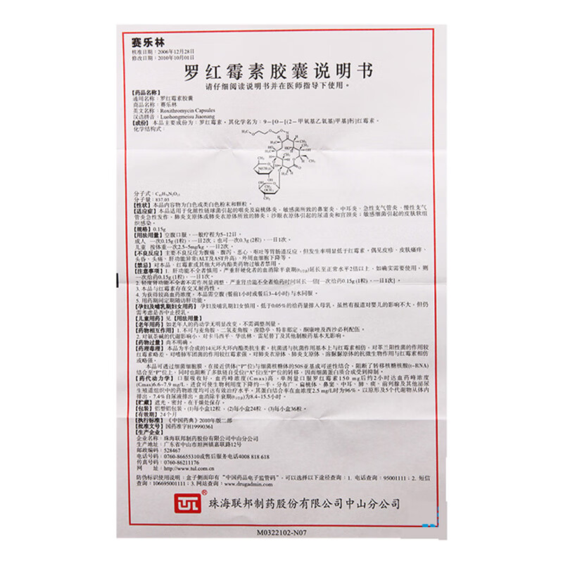 联邦制药赛乐林罗红霉素胶囊015g36粒盒扁桃体炎肺炎急性支气管炎rx