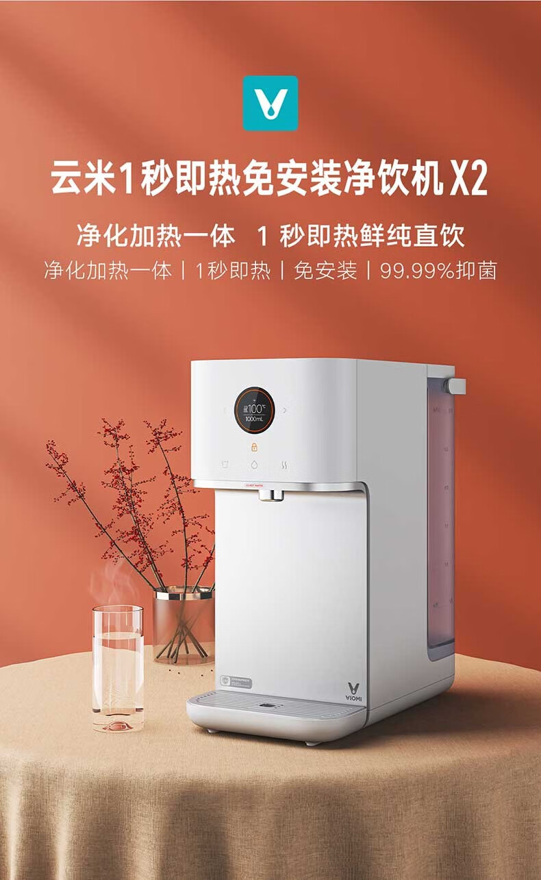 小米有品云米即热净化饮水机x2家用小型台式免安装直饮净水器加热一体机反渗透过滤桌面即热净水机纯水机云米净水器x2 即热净饮水一体机 图片价格品牌报价 京东