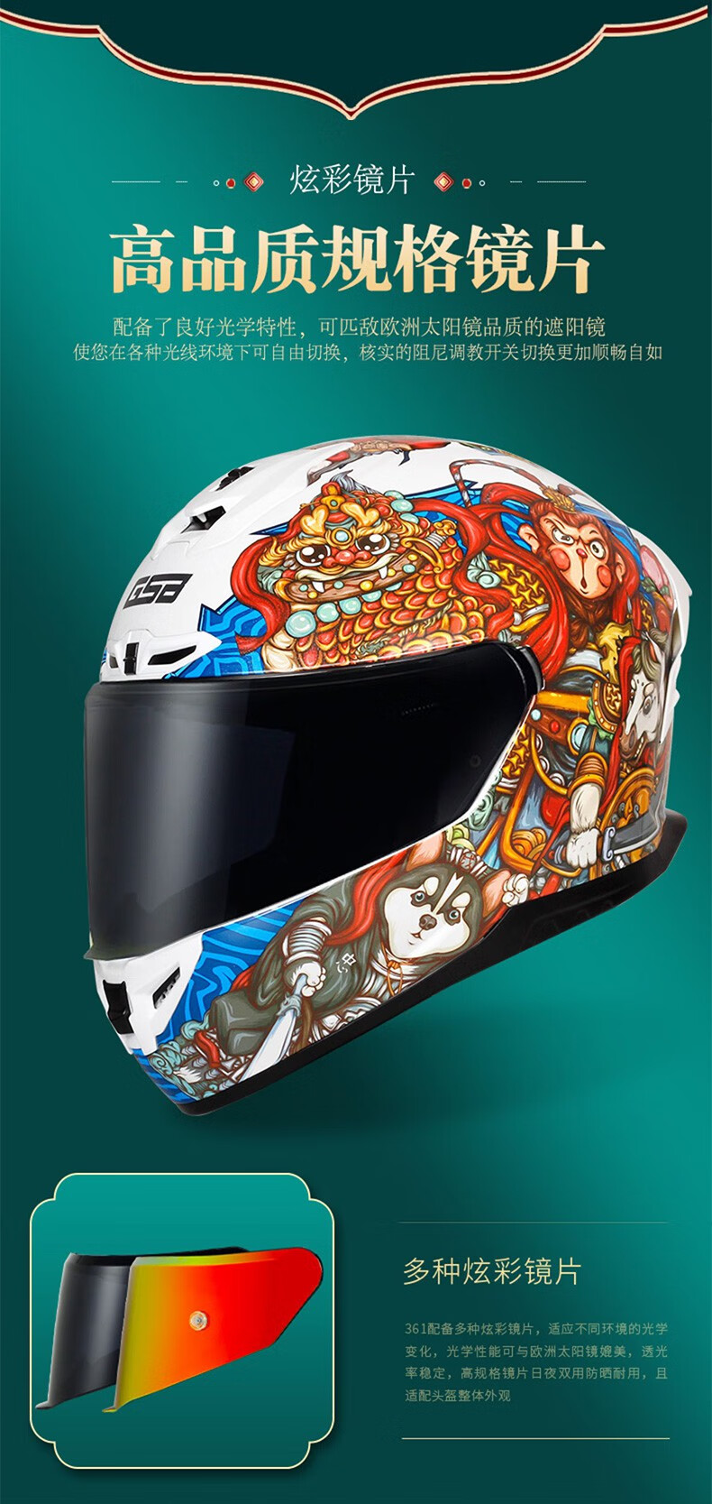 德国gsb头盔醒狮十二生肖摩托车头盔男女国潮机车全覆式骑行头盔四季