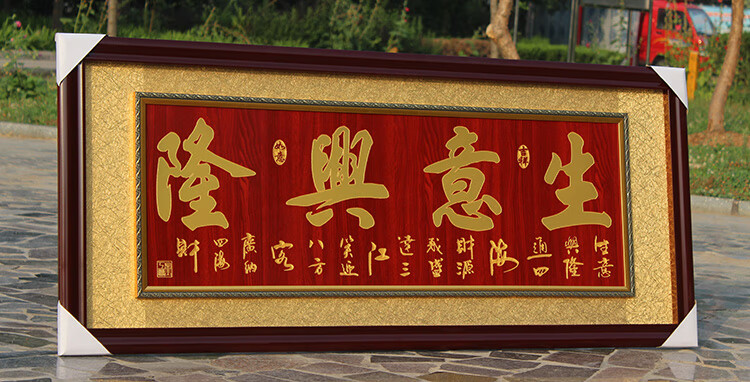 开业牌匾生意兴隆大展宏图定制礼品贺扁实木框财源广进送礼牌扁定做