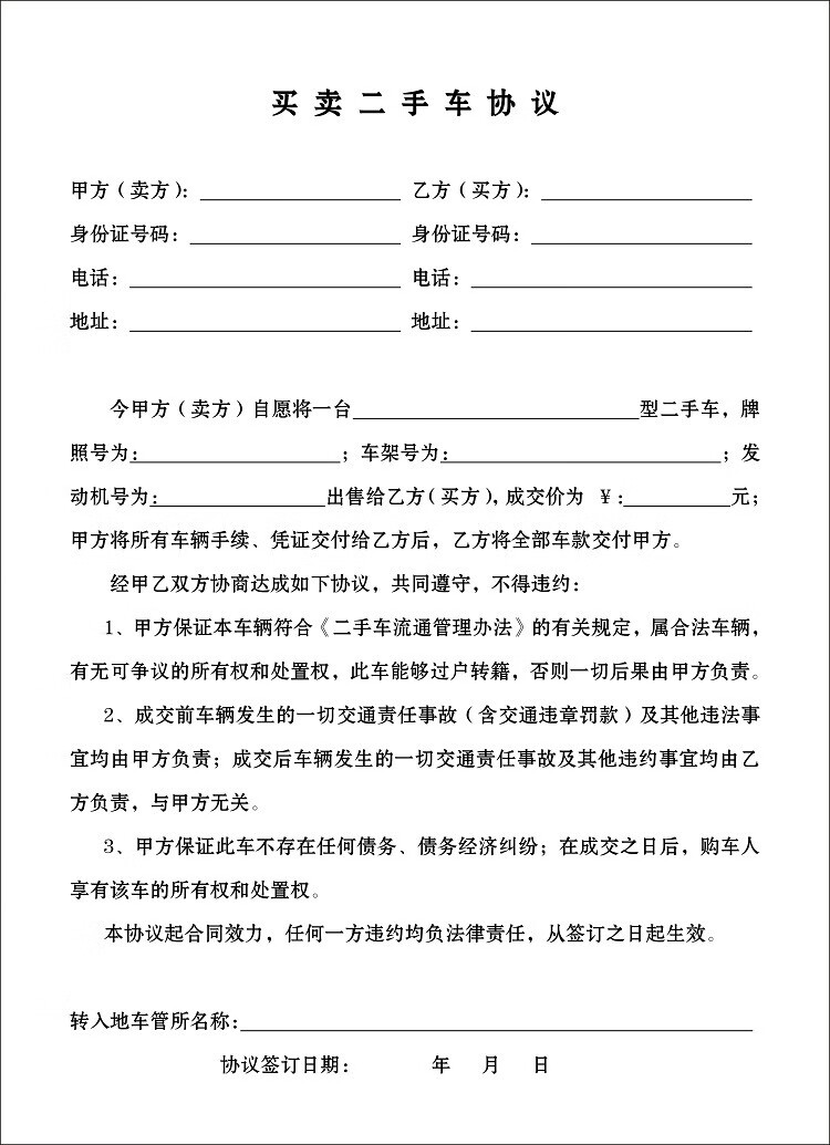 温妤二手车买卖合同定制购车销售交易通用协议书汽车车辆转让二联单