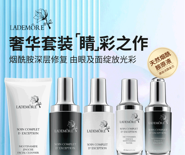 LADEMORE小黑瓶烟酰胺护肤品套装水乳补水保湿套装全套法国兰黛化妆品礼盒 奢宠小黑瓶七件套