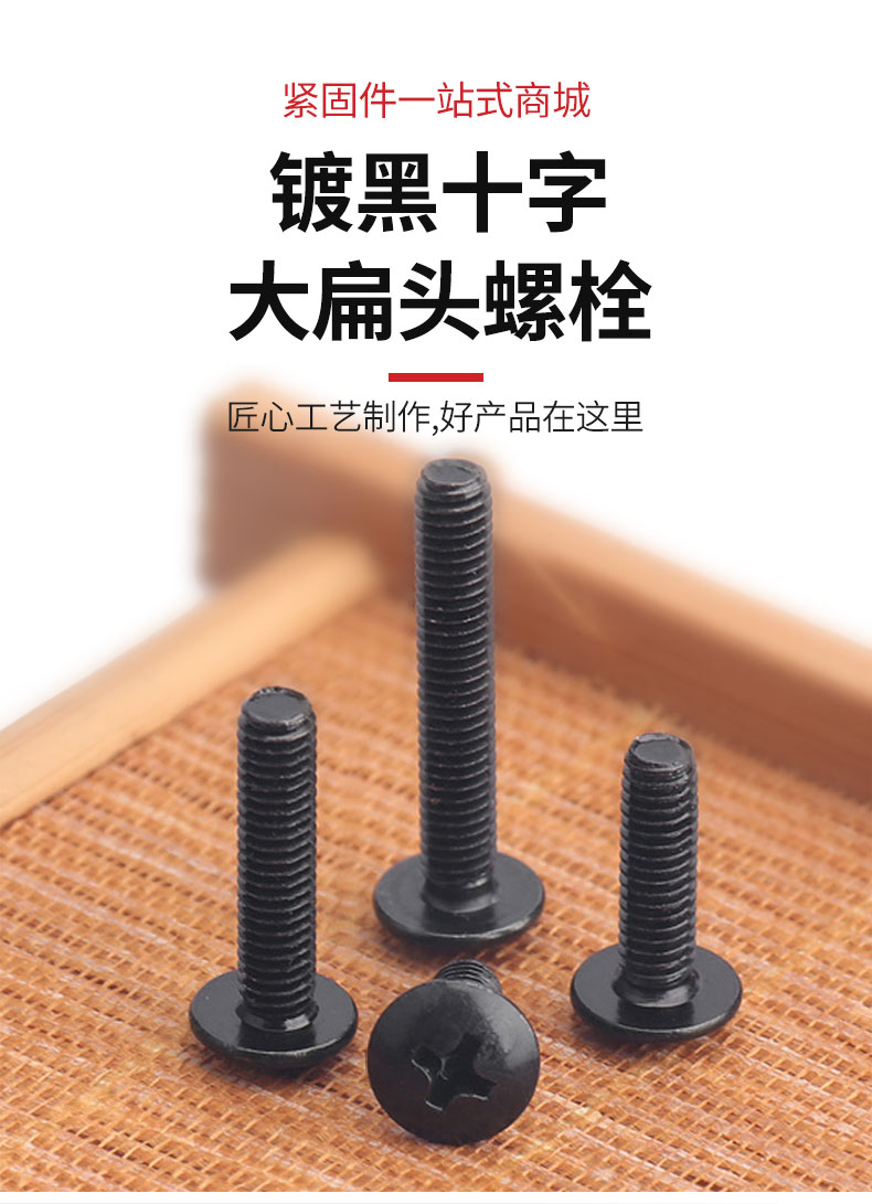 5m4m5m6m8镀黑tm十字大扁头螺丝黑色加长伞头蘑菇头机螺钉 m2*4(250个