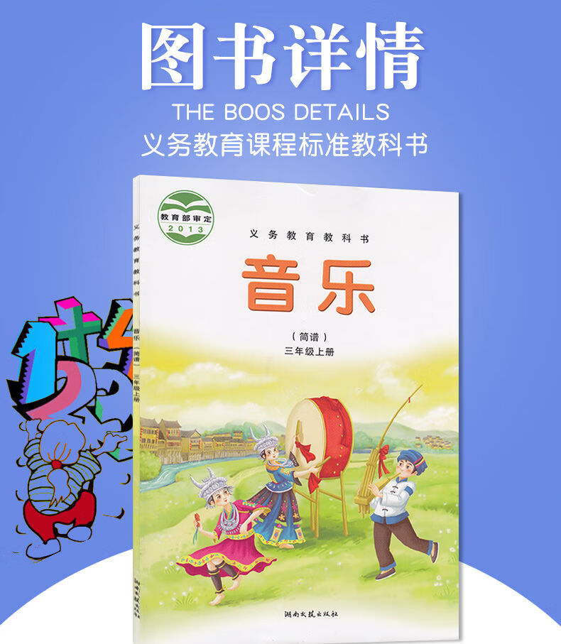 義務教育教科書教材課本 小學3三年級上期音樂三年級上