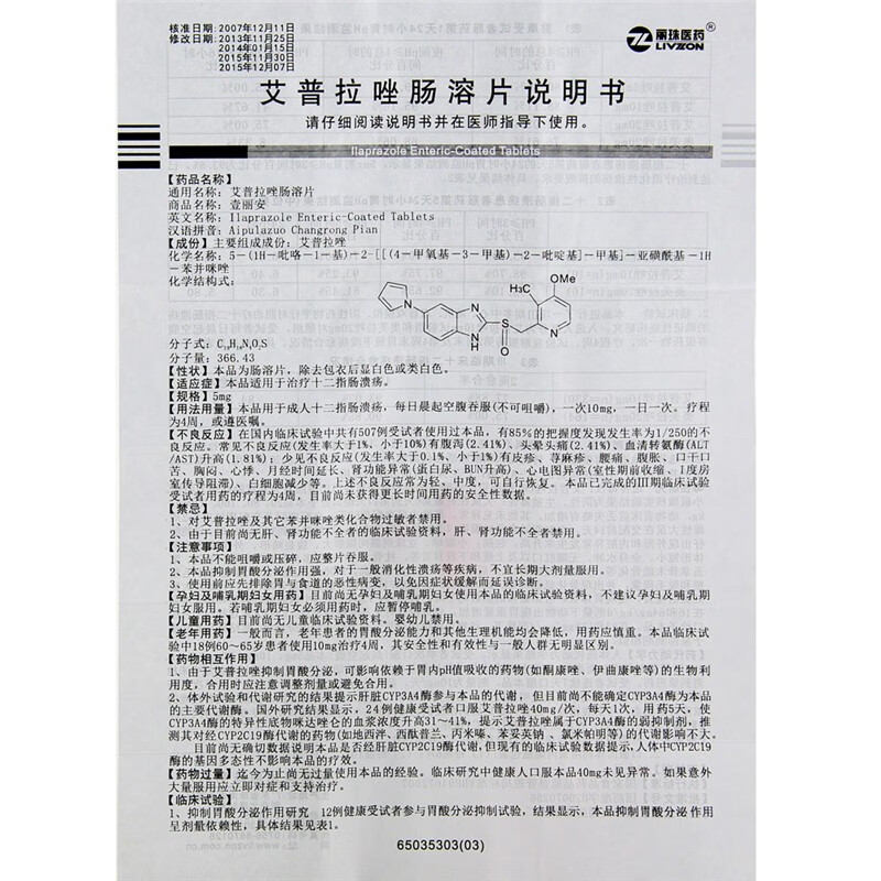 丽珠 壹丽安 艾普拉唑肠溶片 5mg*6片*1瓶/盒 5盒装【图片 价格 品牌