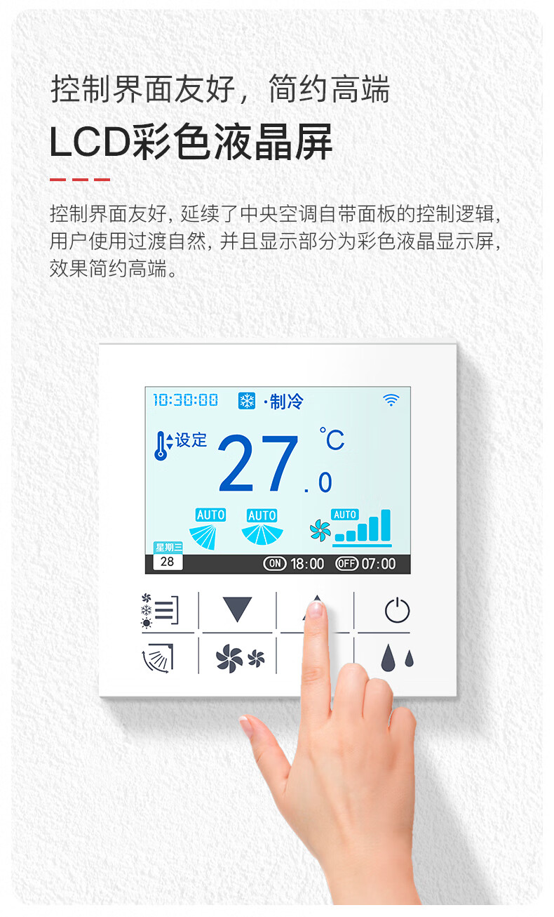 海信中央空调智能面板(畅享版)【图片 价格 品牌 报价