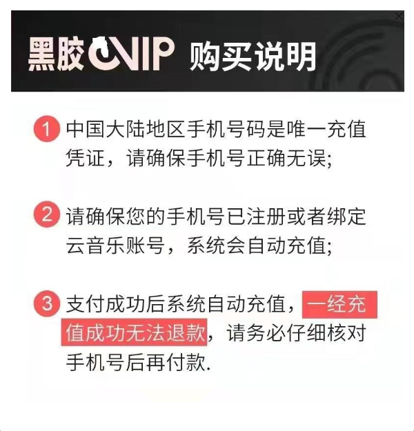 史低！网易云音乐 黑胶VIP会员年卡 58元（之前推荐79元） 买手党-买手聚集的地方