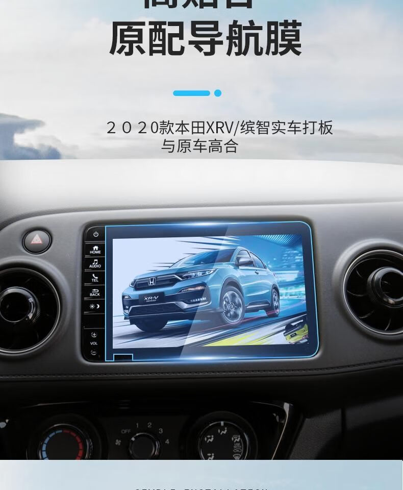专用2021款缤智导航钢化膜本田xrv内饰中控显示屏幕保护贴膜改装专车