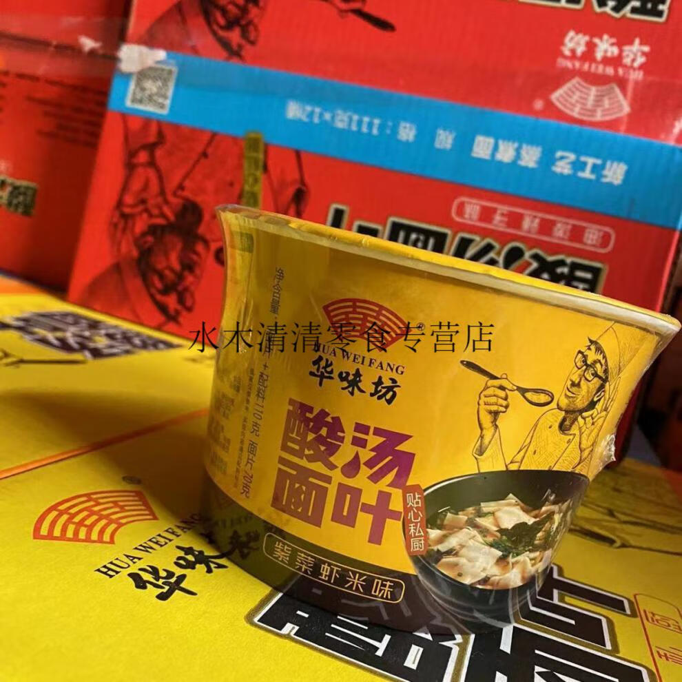 酸汤面叶整箱桶装泡面方便面速食食品即食夜宵早餐藤椒面食 酸汤面叶