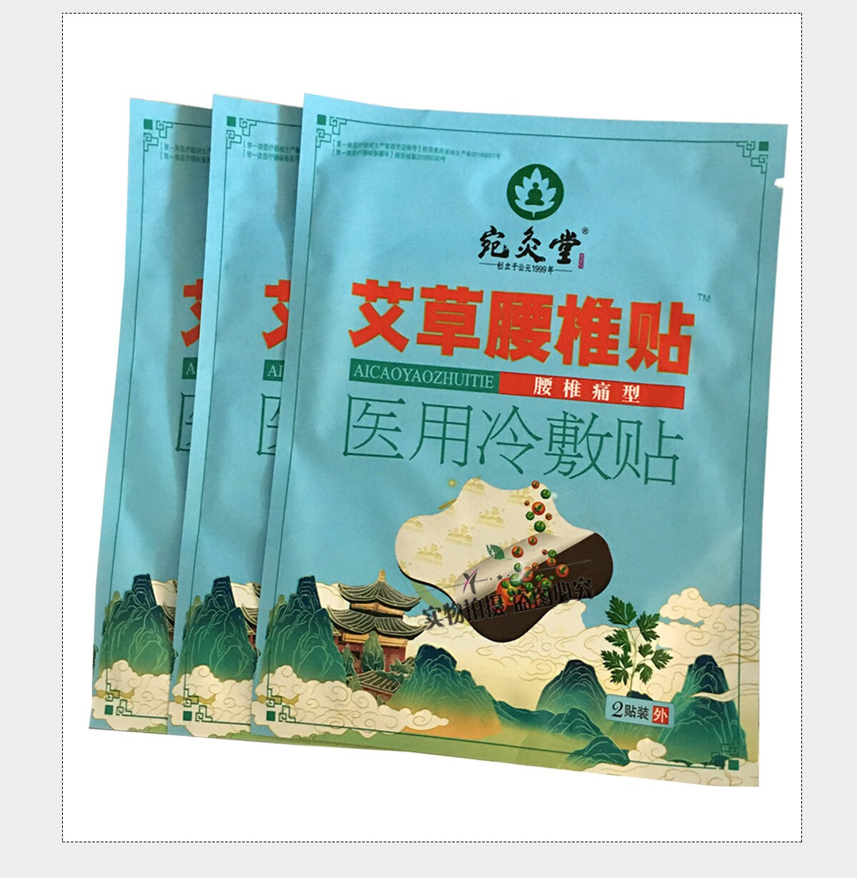 宛灸堂 艾草腰椎贴医用冷敷贴腰椎痛型 6贴装 腰间盘突出骨质膝盖增生