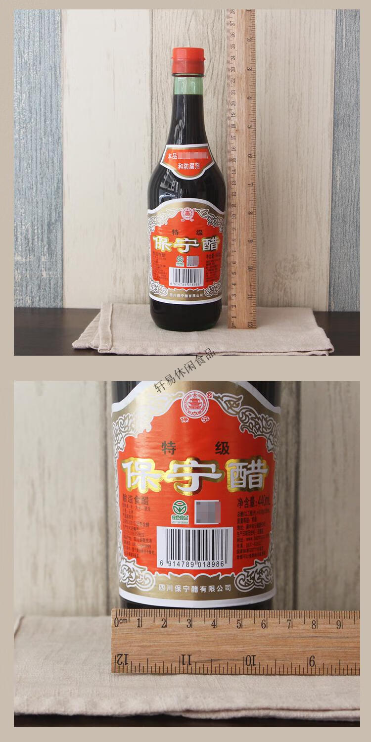 保宁醋食醋陈醋四川南充阆中特产保宁醋440ml阆中醋