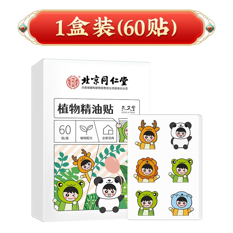 北京同仁堂植物精油贴60贴 儿童成人宝宝户外防叮咬神器 三盒装【图片